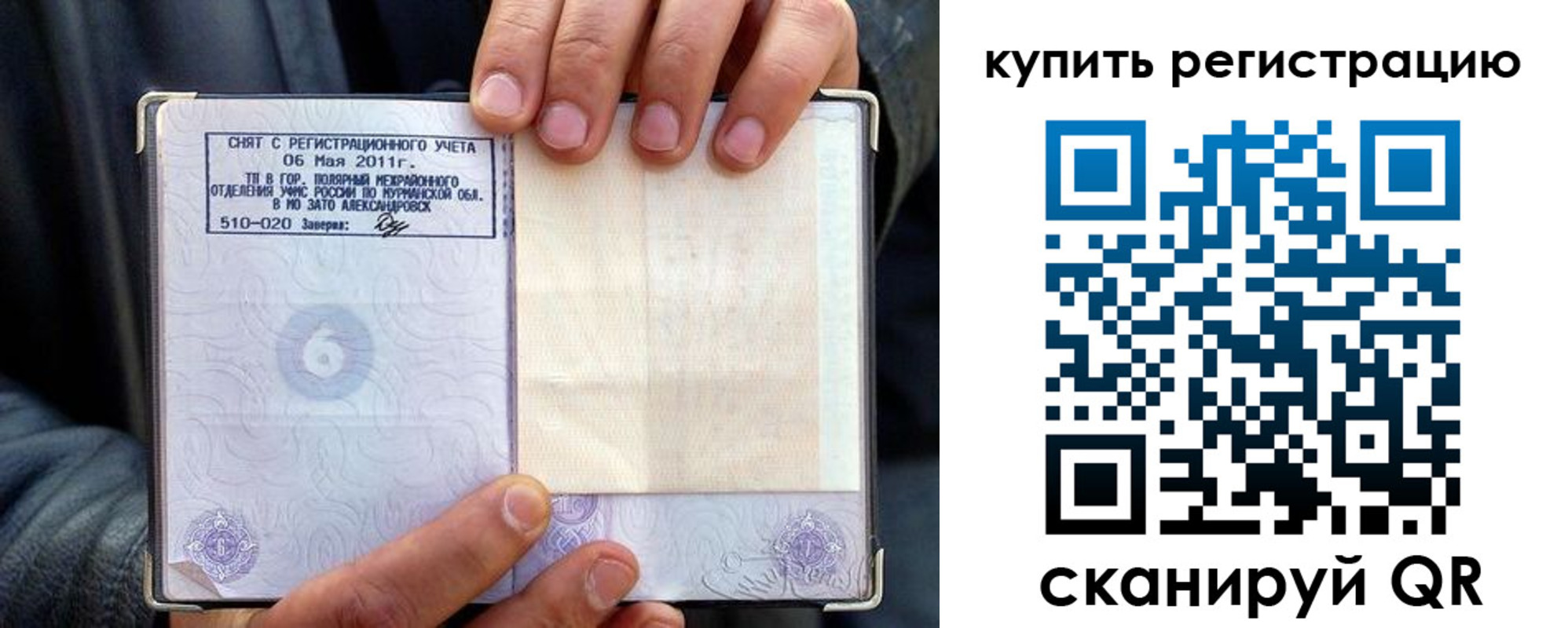 временная регистрация гарантия в Вельске
