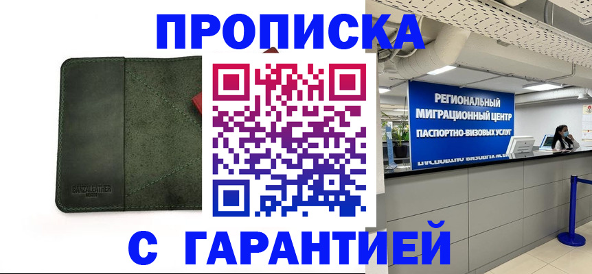 временная прописка в Вельске